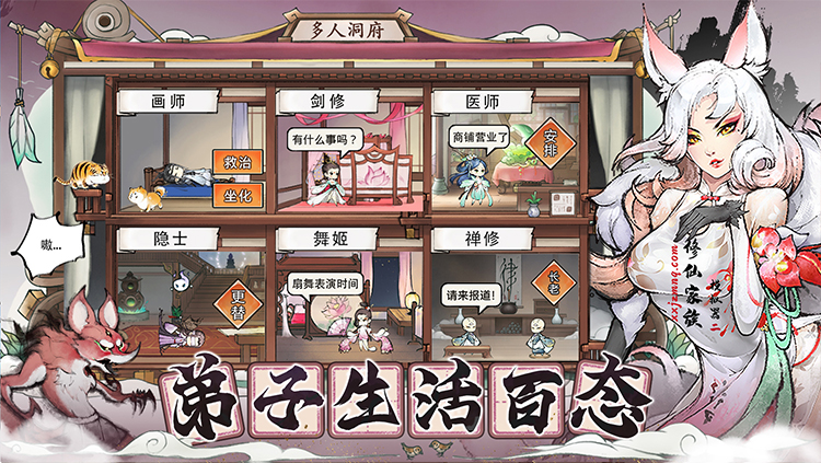 修仙家族模拟器2手游游戏特色：这波操作太上头，家族老祖我当定了！