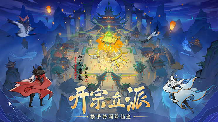 修仙家族模拟器2手游：“破解版”新手攻略篇！